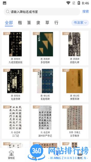 两点文化(书法学习) v1.4.4安卓官方版 3