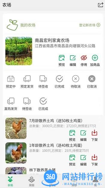 全民种地商家版 v2.1.0安卓版 2
