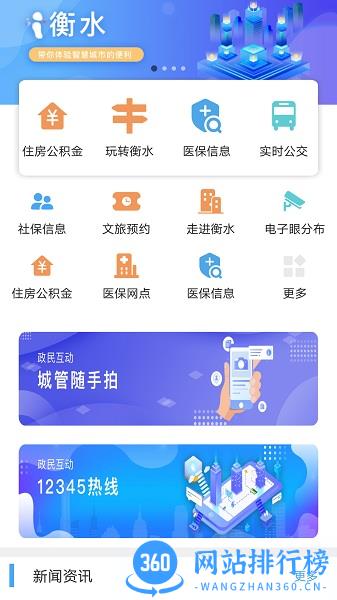 I衡水app v1.5.2 安卓版 1