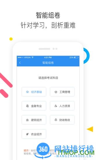 经济师题库通 v2.2.5 安卓版 2