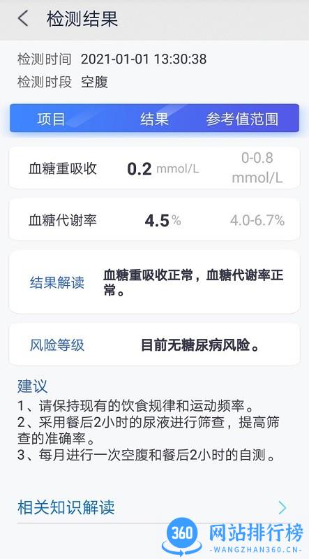 乐尔一生健康管理 v2.8.7.1 安卓版 1