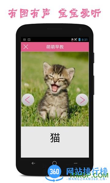 萌萌早教app v1.9.4安卓版 1