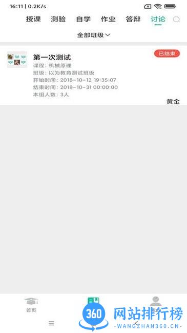 贝尔智慧教育平台 v1.3.2 安卓版 0