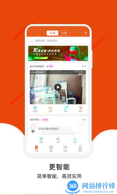 宝家物联手机版 v3.5.16 安卓版 0