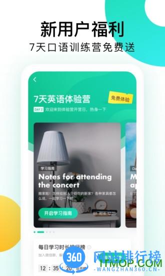 开言英语最新版本 v8.2.6 安卓版 3