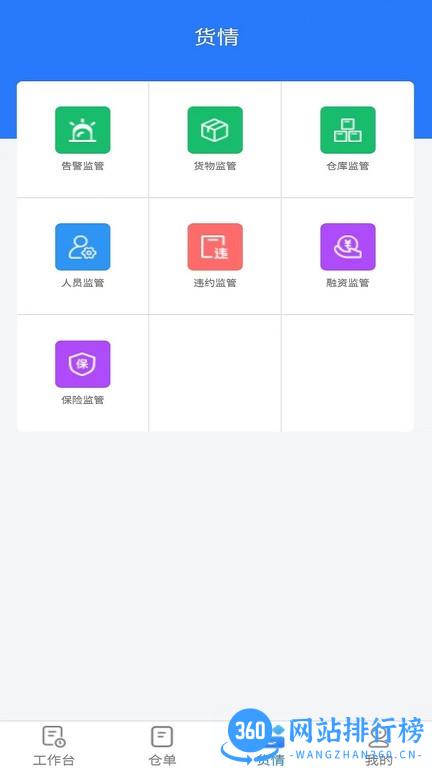 安仓保最新版 v1.6.0 安卓版 1