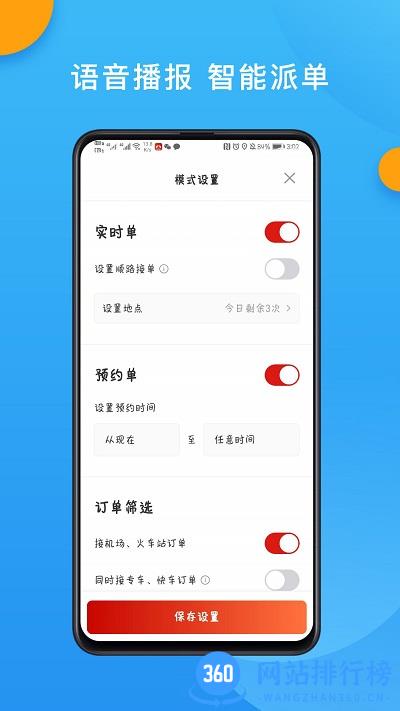 欧亚聚合司机端 v5.60.6.0002 安卓版 0