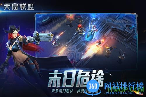 九游版天启联盟手游 v1.3.0 安卓版 0