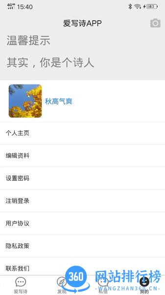 爱写诗 v1.1.3 安卓版 0