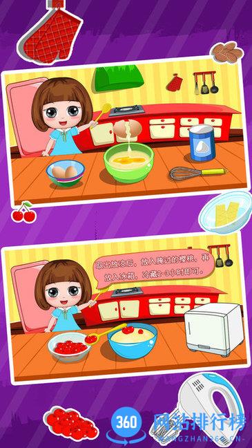公主贝贝甜品教室 v1.86.02 安卓版 0
