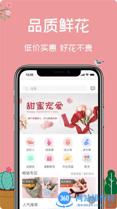 一树鲜花app v2.6.3 安卓版 2