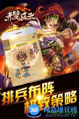 赤壁风云手游破解版 v1.0.0 安卓版 1