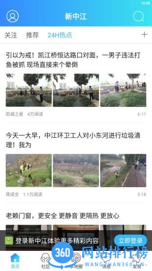 新中江文化城 v3.9.3 安卓版 1
