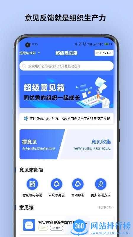 超级意见箱手机版 v1.0.4 安卓版 2