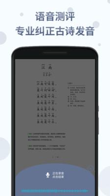 诗词分级诵读手机版 v1.5.3 安卓版 1