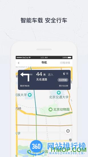东风出行司机端 v6.4.0 安卓版 2