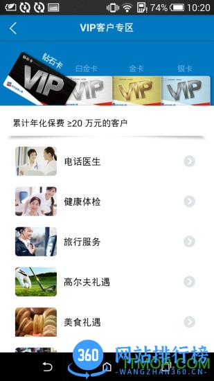 同方全球人寿全球e家 v6.2.2 安卓版 0