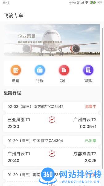 航旅飞客 2.9.303 安卓版 2