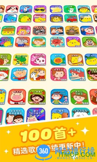 儿歌听听app