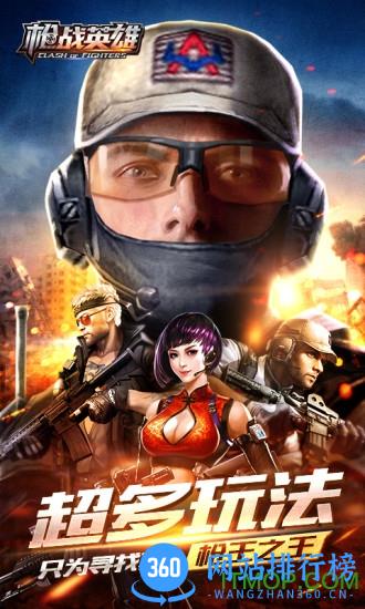 枪战英雄单机破解版 v0.6.4.000 安卓版 3