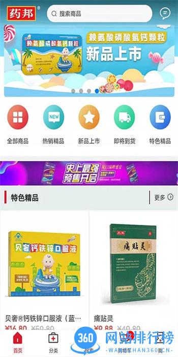 药邦 v1.2.0最新安卓版 3