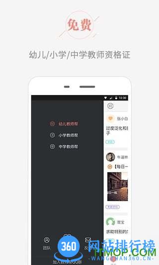 教师帮 v6.2.6.3 安卓版 2