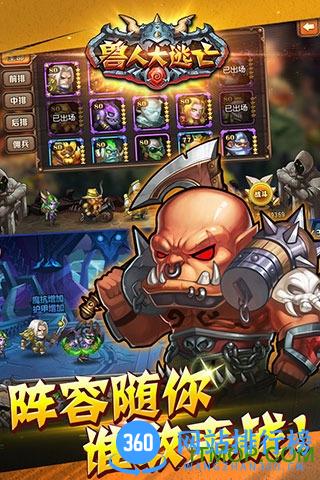 兽人大逃亡游戏 v1.0.6 安卓版 2