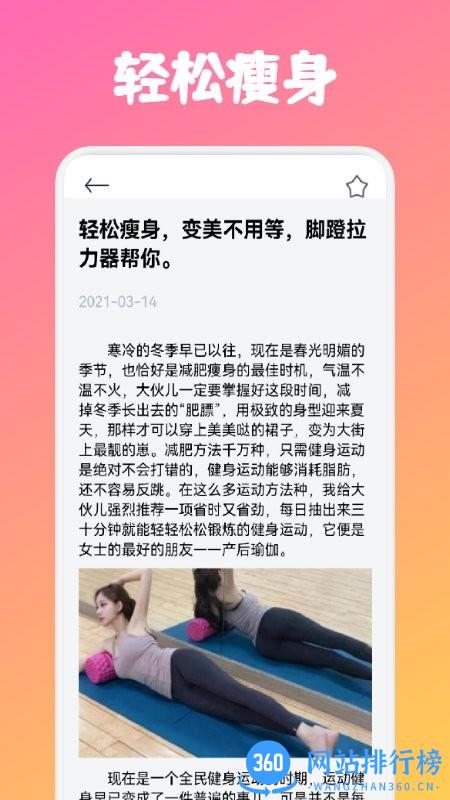健身管理助手 v1.9 安卓版 1