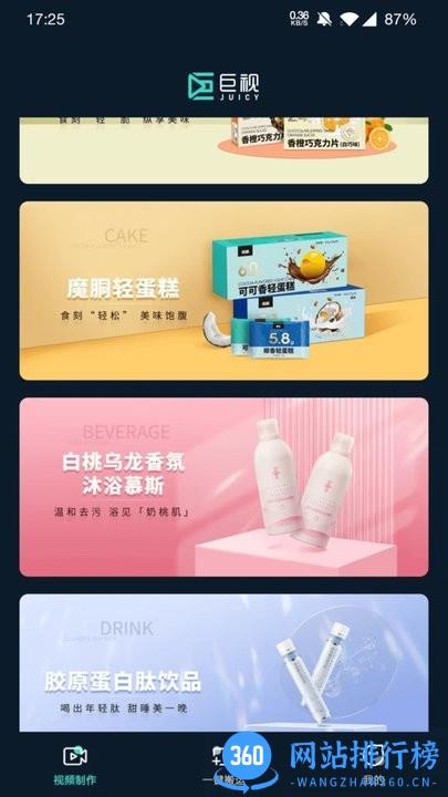 JUICY巨视最新版 v1.2.5 安卓版 2