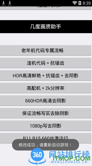 刺激战场几度画质助手 v1.1 安卓免费版 0