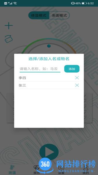 智能温度测量统计软件 v2.3.0 安卓版 1