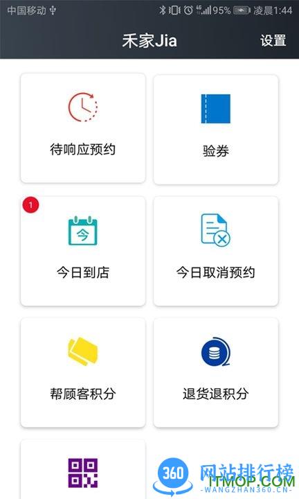 首客首享门店端 v5.2.8.2304131021_release 安卓版 1
