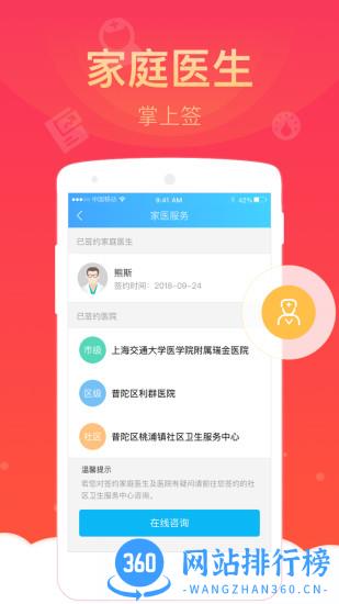 上海健康云