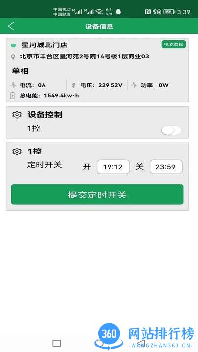 调整灯箱亮度控制系统软件手机版 v1.0.0 安卓版 1