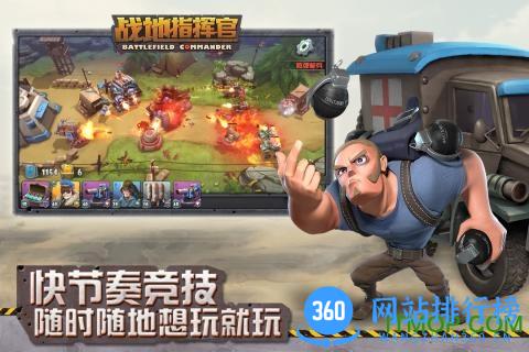 战地指挥官4399版