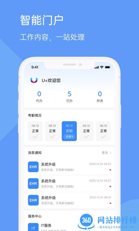 优托邦U家 v2.2.3 安卓官方版 3