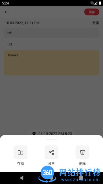 月山丘笔记app v9.2.0.1 安卓版 1