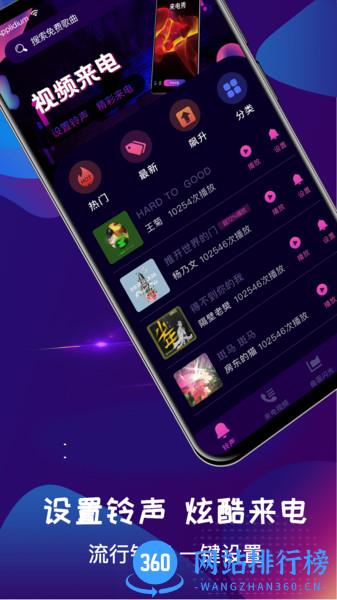 手机铃声彩铃大全app v3.6.3 安卓版 3