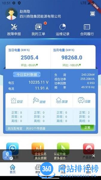 电享家app v2.3.4 安卓最新版 2