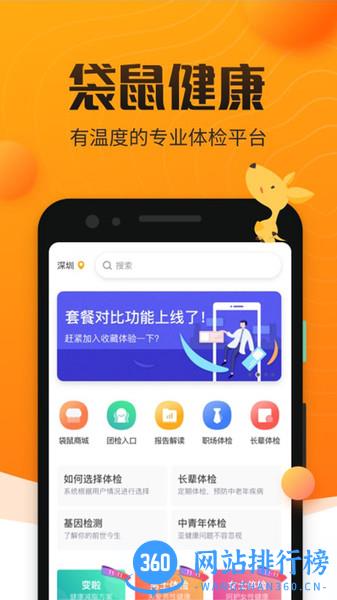袋鼠健康app v2.0.9 安卓版 3