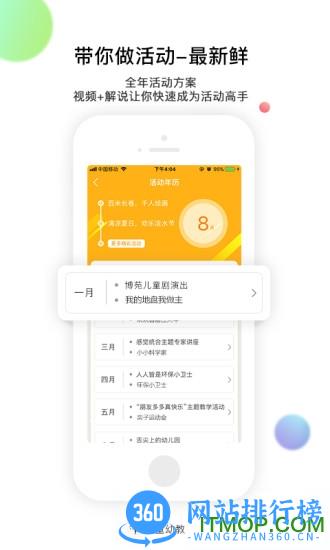 小童幼教 v3.3.2 安卓版 0