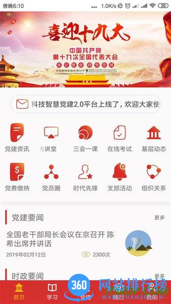 领航党建云 v3.0.0 安卓版 0