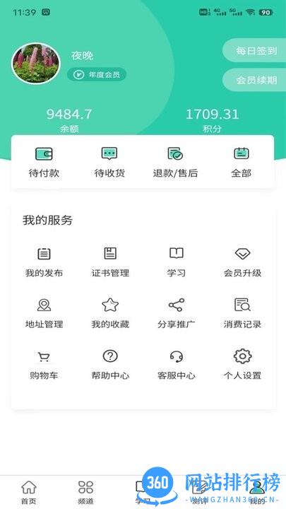 全美幼师官方版 v1.0.5 安卓版 2