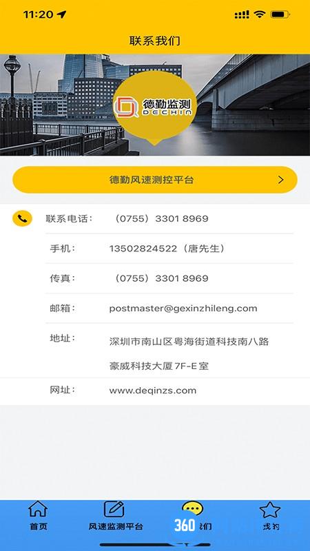 德勤监测app