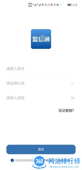 监信通软件官方版 v0.0.67 安卓版 3
