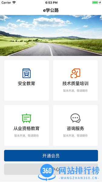 e学公路题库 v1.4.2 安卓版 1