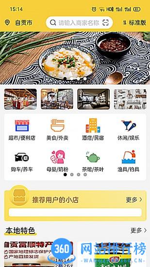 智游富顺官方版 v2.1.43 安卓版 1