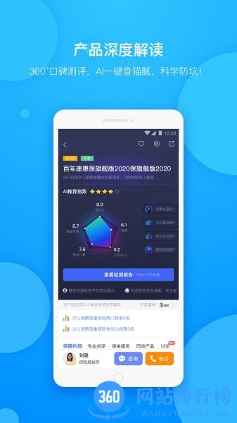 保险查查手机版 v2.10.8.3 安卓版 1