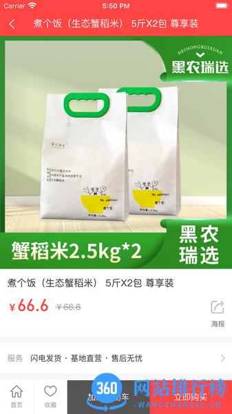 黑农商城app v1.3.0 安卓版 2