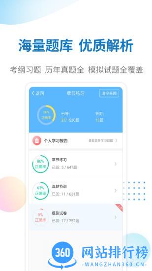 警法考试宝典app